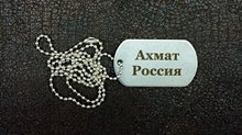 армейский жетон 21
